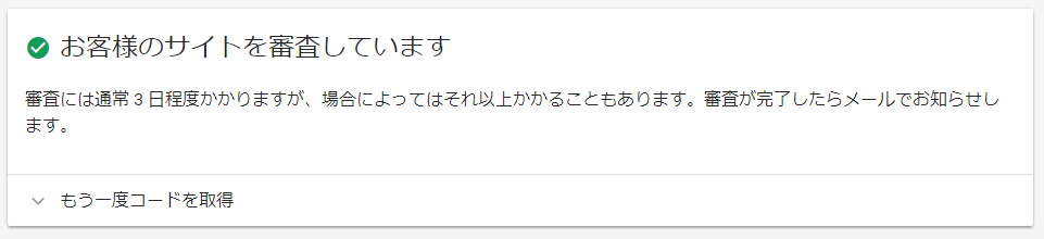 審査通知の画像