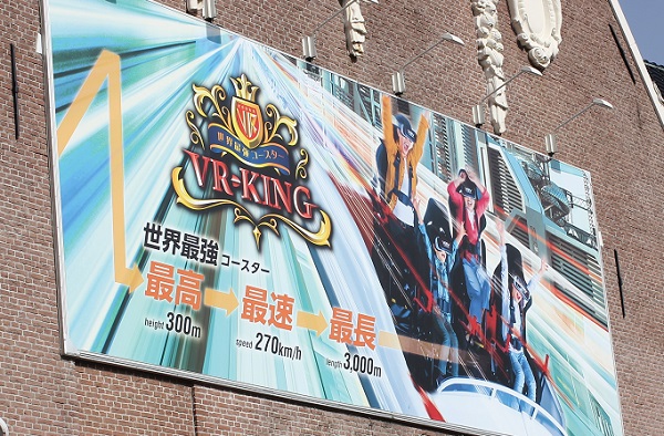 ハウステンボスの VR-KINGの建物の看板の写真