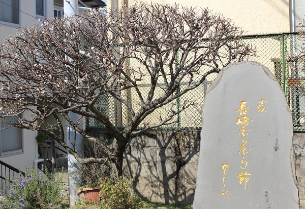 長崎ぶらぶら節の記念碑の写真